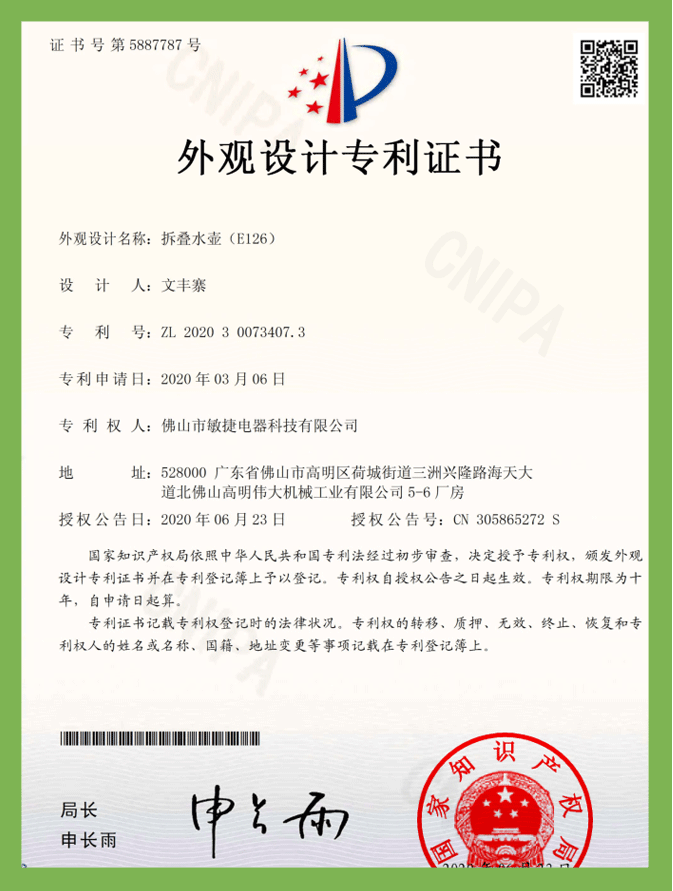 折疊水壺E126（外觀）專利證書(shū)